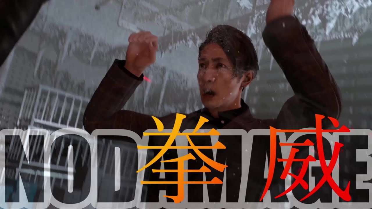 新バトルスタイル『拳威』　ノーダメージ攻略　相馬　最終戦 難易度【Exハード】ロストジャッジメント裁かれざる記憶（Lost Judgment　NO DAMAGE SOUMA KAZUKI　KENI） - YouTube