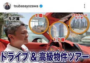 「秒速で1億円稼ぐ男」与沢翼氏、ドバイで複数所有する大豪邸がスゴい！世界中に計３８戸の物件所有