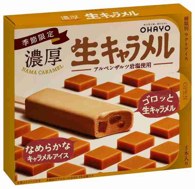 最近ヒットのアイスクリーム