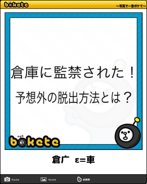 boketeで1000コメ以上を目指そう!!Part4