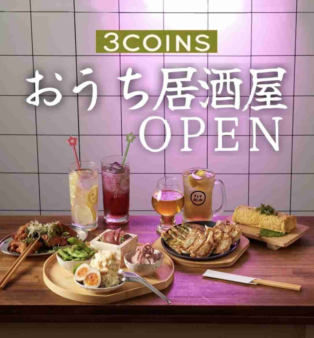 【スリコ】3COINS好きな人!
