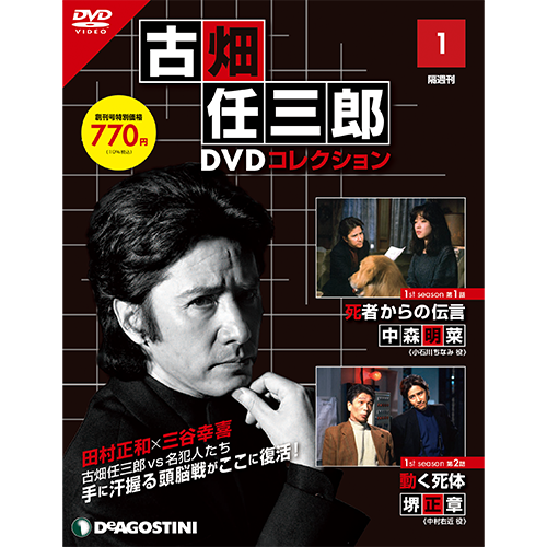 デアゴスティーニで発売して欲しいDVDマガジン