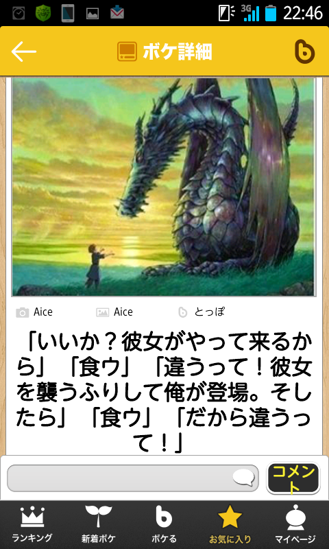 boketeで1000コメ以上を目指そう!!Part4
