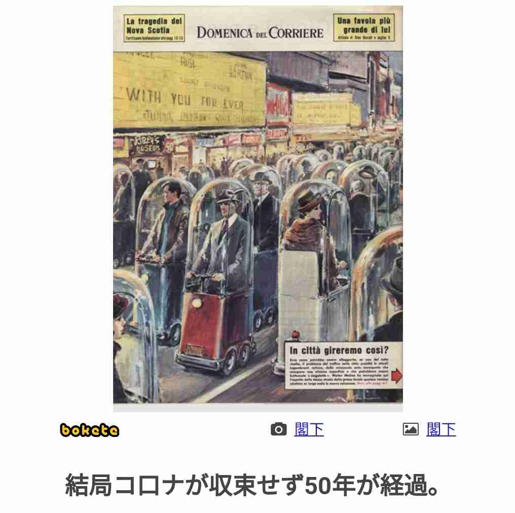 コロナは今後どうなっていくと思いますか？