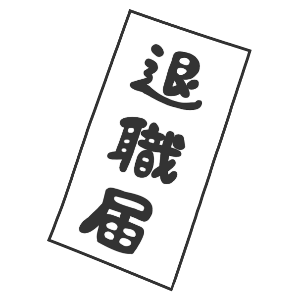 【同僚】身近な人が退職して寂しい人〜【店員さん等】