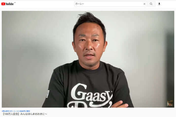 「ガーシー」こと東谷義和に急浮上する逮捕リスク!? 荒稼ぎ「YouTube」収益の気になる中身