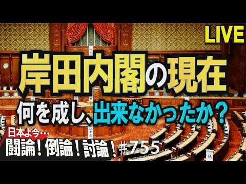 【討論】岸田内閣の現在－何を成し、出来なかったか？上海電力と橋下問題の真相[桜R4/5/19] - YouTube