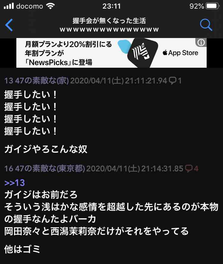【ん？】西潟家、本物の握手とは何かについてAKBファンに語る yyyyyyyyyyyyyyy  |  ヤバイ！ニュース(・∀・)