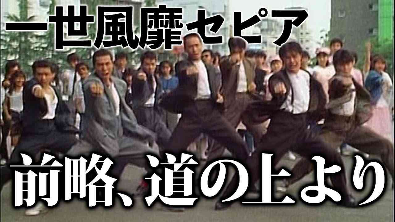 一世風靡セピア「前略、道の上より」【Official】 - YouTube