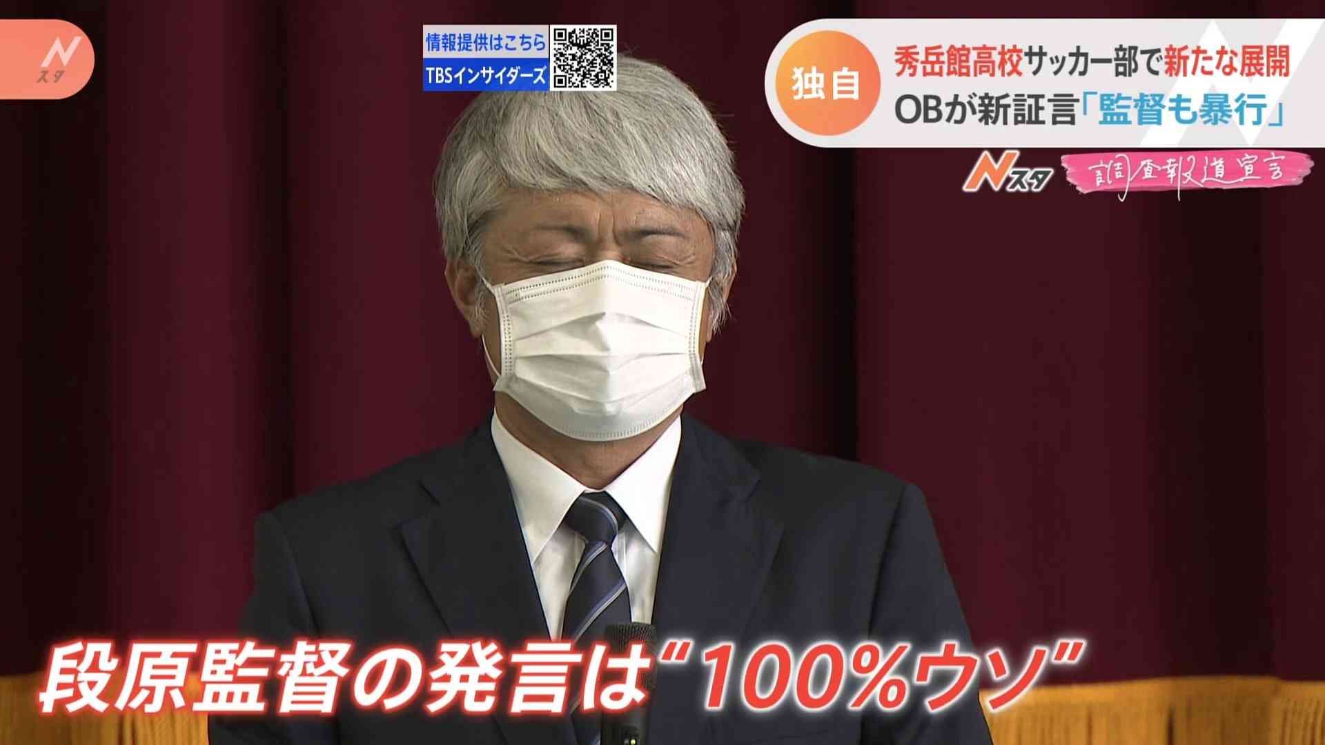 「何人も監督に暴行受けていた」秀岳館高暴行問題で新証言　監督も暴行か【Nスタ】（TBS NEWS DIG Powered by JNN） - Yahoo!ニュース