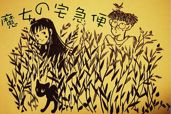 魔女の宅急便・原作一部紹介