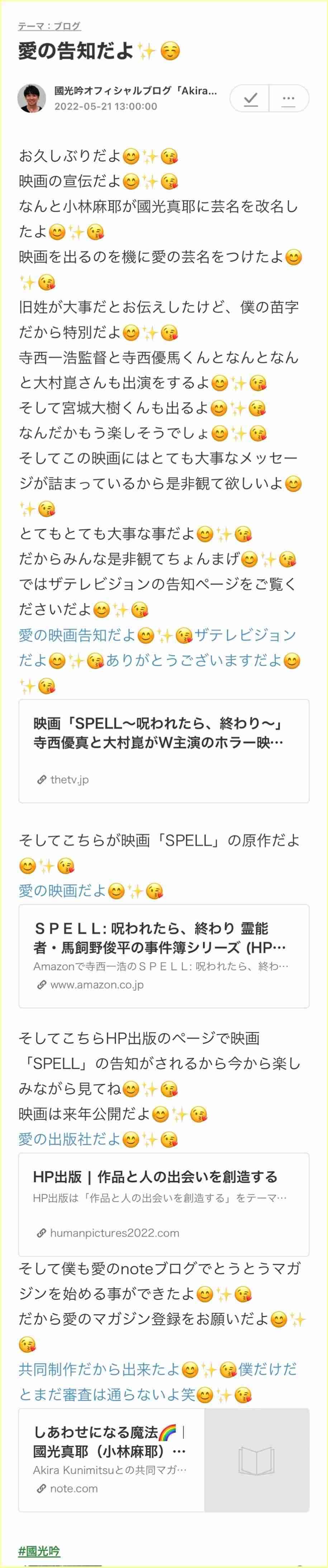 小林麻耶 次なる怒りの矛先はアメブロ「応援コメント消してた」「裏切りです」