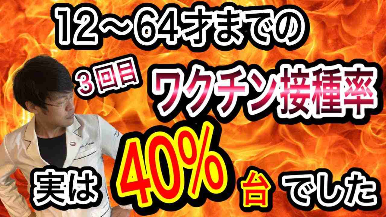 【衝撃】12〜64歳までのワクチン接種率は40％台？という衝撃とワクチン接種の上司からの圧を初めての経験。理由説明が酷すぎました。。 - YouTube