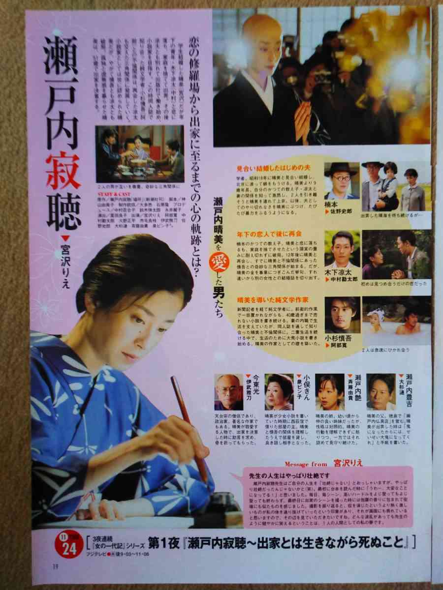 寺島しのぶ、“瀬戸内寂聴役”でリアル剃髪…女優生命かけた衝撃の尼僧姿