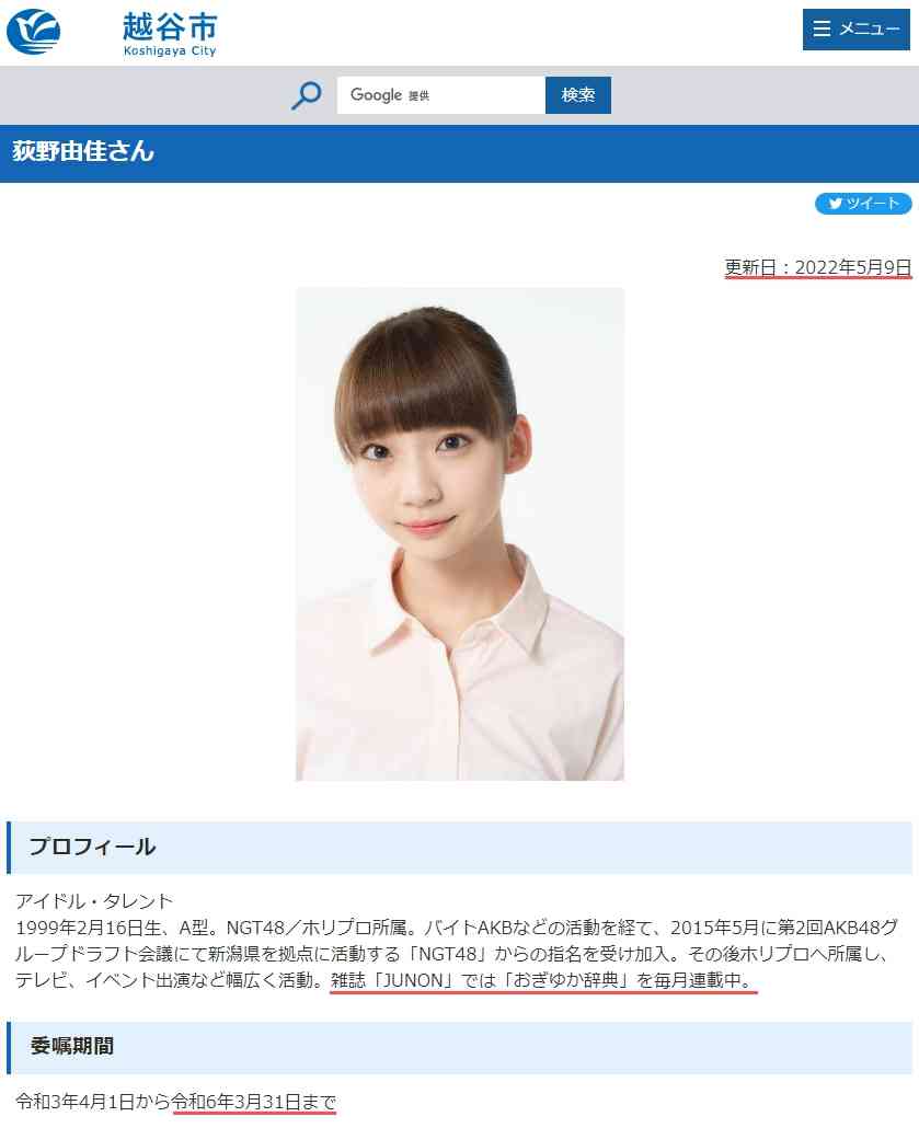 荻野由佳、ホリプロ退社を発表 「思い切ってここで一度リセット」と思い明かす