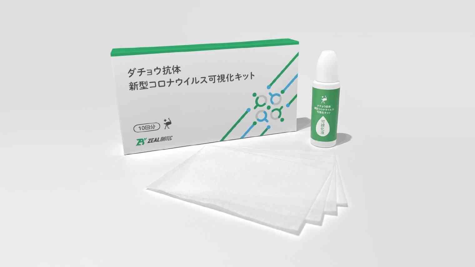 ダチョウ抗体新型コロナウイルス可視化キット　 | V-BLOCK | V BLOCK 公式オンラインショップ