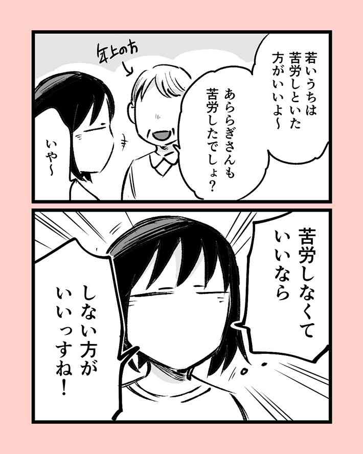 「苦労したほうがいいよ～」といわれ…？　返事に「スッキリした」「本当それ」