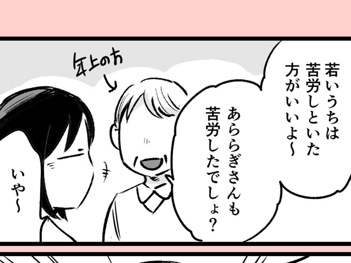 「苦労したほうがいいよ～」といわれ…？　返事に「スッキリした」「本当それ」  –  grape [グレイプ]
