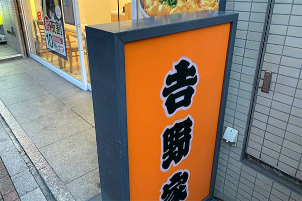 不祥事続きの吉野家、さらに客を怒らせる事態に…株主優待券が3000円から2000円の鬼改悪 | Smart FLASH/スマフラ[光文社週刊誌]