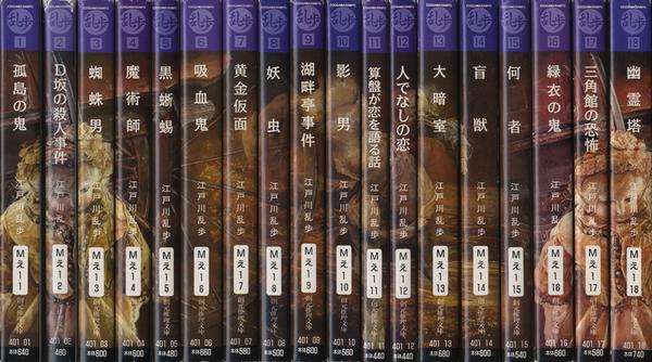 江戸川乱歩が好きな人！