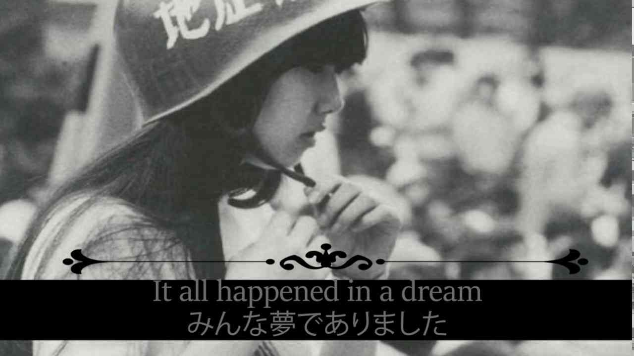 森田童子 「Dōji Morita」 ||| みんな夢でありました 「It all happened in a dream」 - YouTube