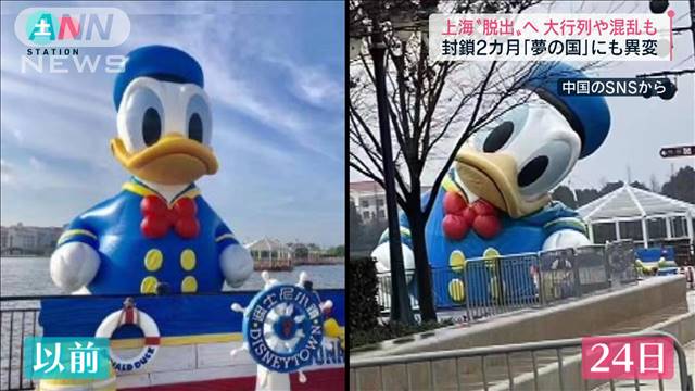 上海脱出に大行列…ロックダウン2か月でディズニーランドに“異変”（テレビ朝日系（ANN）） - Yahoo!ニュース