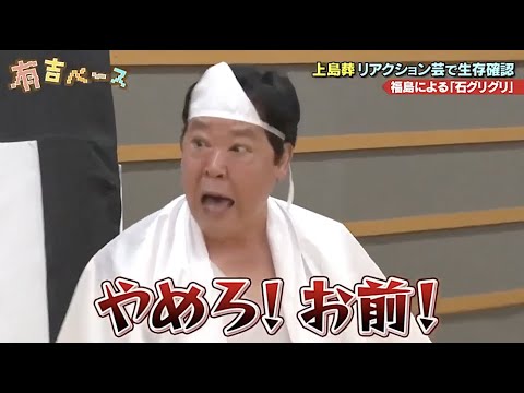 直近で一番面白かった上島竜兵と有吉弘行の絡み「葬儀」 - YouTube