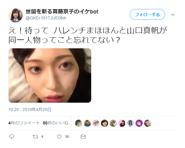 AKB48タイムズ（AKB48まとめ） : 【悲報】日向坂46ヲタがNGT48山口真帆を痛烈批判「ハレンチまほほんと同一人物ってことを忘れてない？この女による内部情報公開は大きな痛手」【齊藤京子】 - livedoor Blog（ブログ）