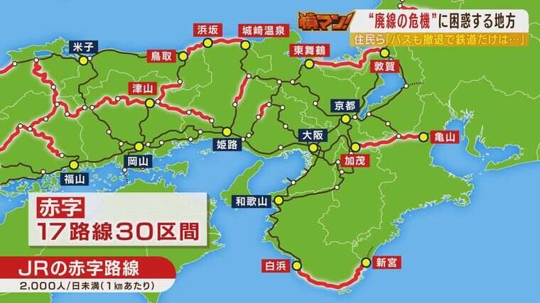 「無くしてしまったらもう終わり」6.2億円の赤字で『JR廃線の危機』町長や町民らが「困惑」32年前に廃線の町ではバスも存続危機で『負の連鎖』