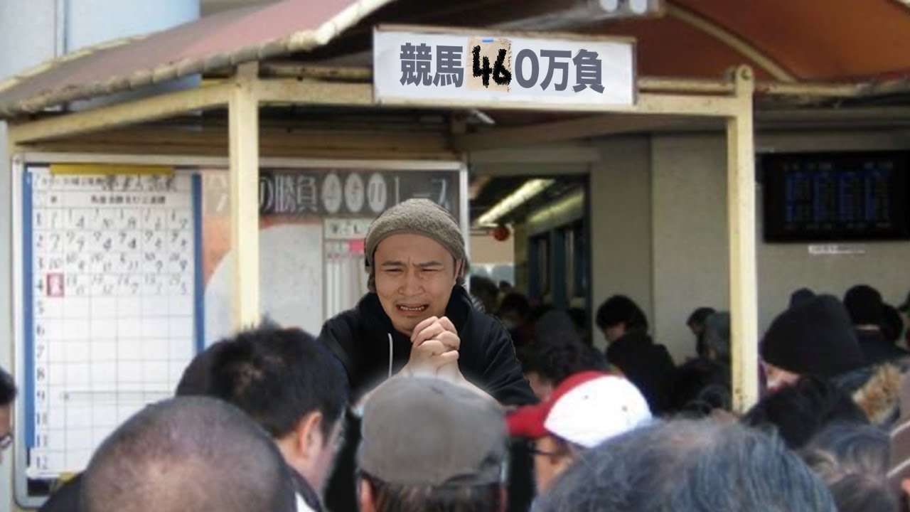 絶対に勝つ天皇賞春編 - YouTube