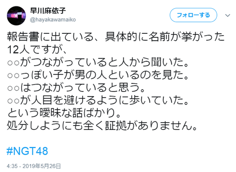 NGT48早川支配人 第三者委員会と食い違う投稿「火に油」と物議