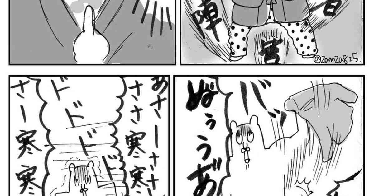 「あさーささささ寒寒寒」「プルルァプルルルルァ」冬の東北の脱衣が壮絶すぎる漫画→寒さに打ち勝つコツも多数紹介 - Togetter