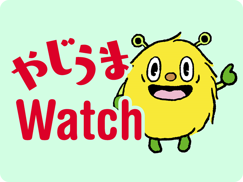 子どものスマホデビューは中１？ それとも高１？ 調査によって地域差が浮き彫りに【やじうまWatch】 - INTERNET Watch