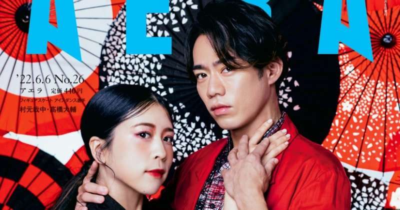 超情熱的な村元哉中＆高橋大輔“かなだい”　『AERA』表紙に登場 | ORICON NEWS