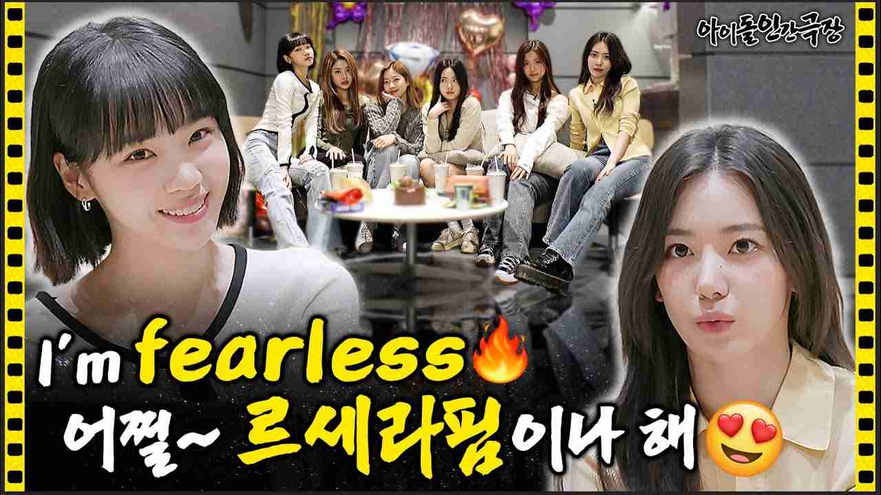 [ENG SUB] 경력직 아이돌이 알려주는 팬싸 꿀팁은? 르세라핌의 데뷔 D-7✨ | 아이돌 인간극장 - 르세라핌 편 - YouTube