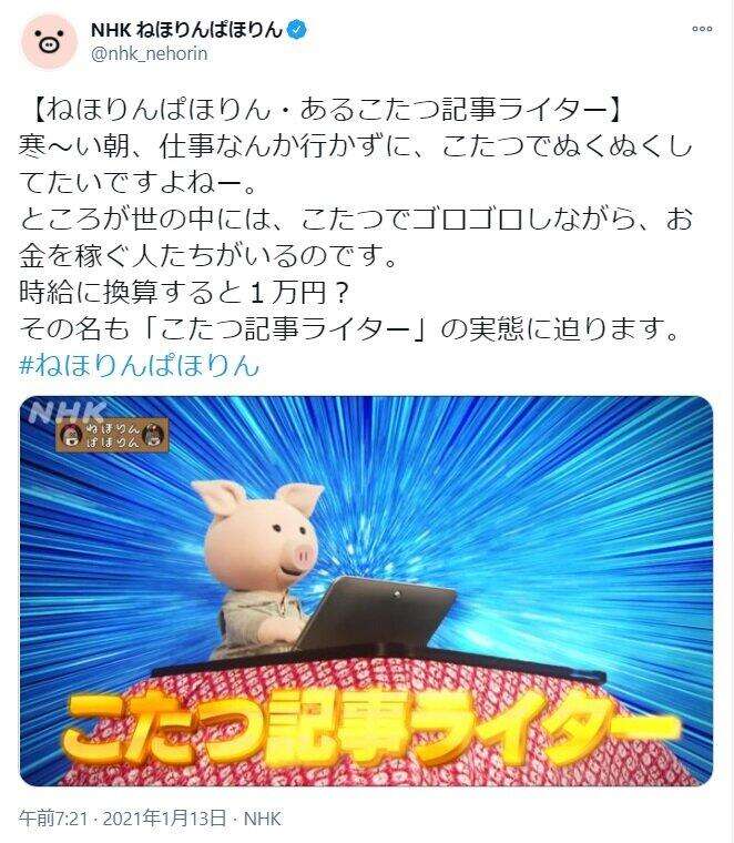 「もはや、これ、ライターの仕事じゃない」　NHKねほりんぱほりん「こたつ記事」特集に反響: J-CAST ニュース【全文表示】