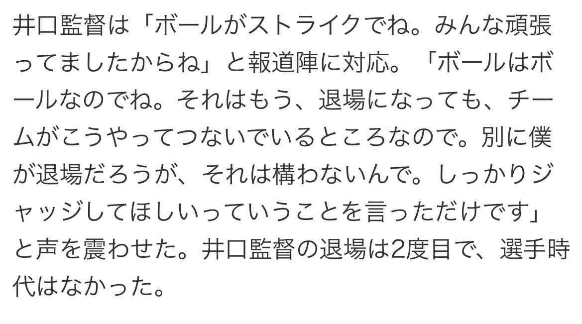 ロッテ・井口監督が侮辱的な発言で試合後に退場　見逃し三振判定に激怒　白井塁審が止める