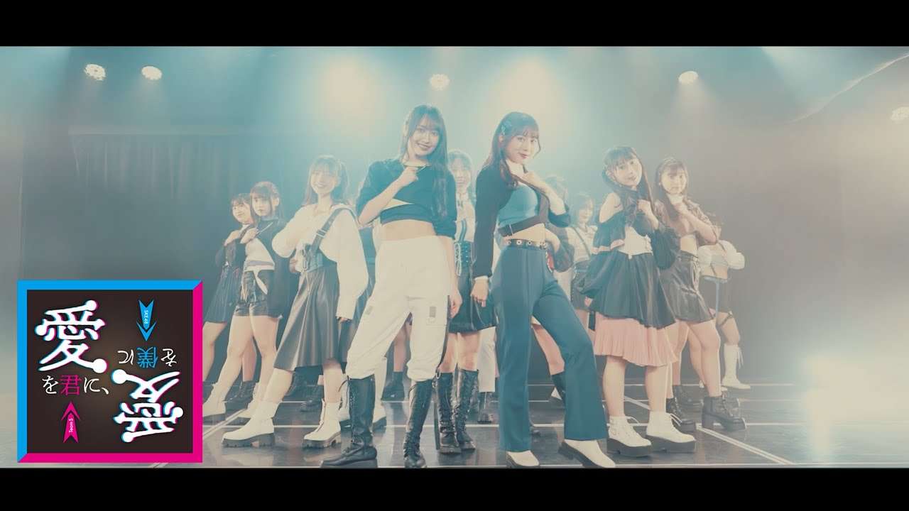 SKE48 Team Sオリジナル新公演 『愛を君に、愛を僕に』／「愛を君に、愛を僕に」Music Video - YouTube