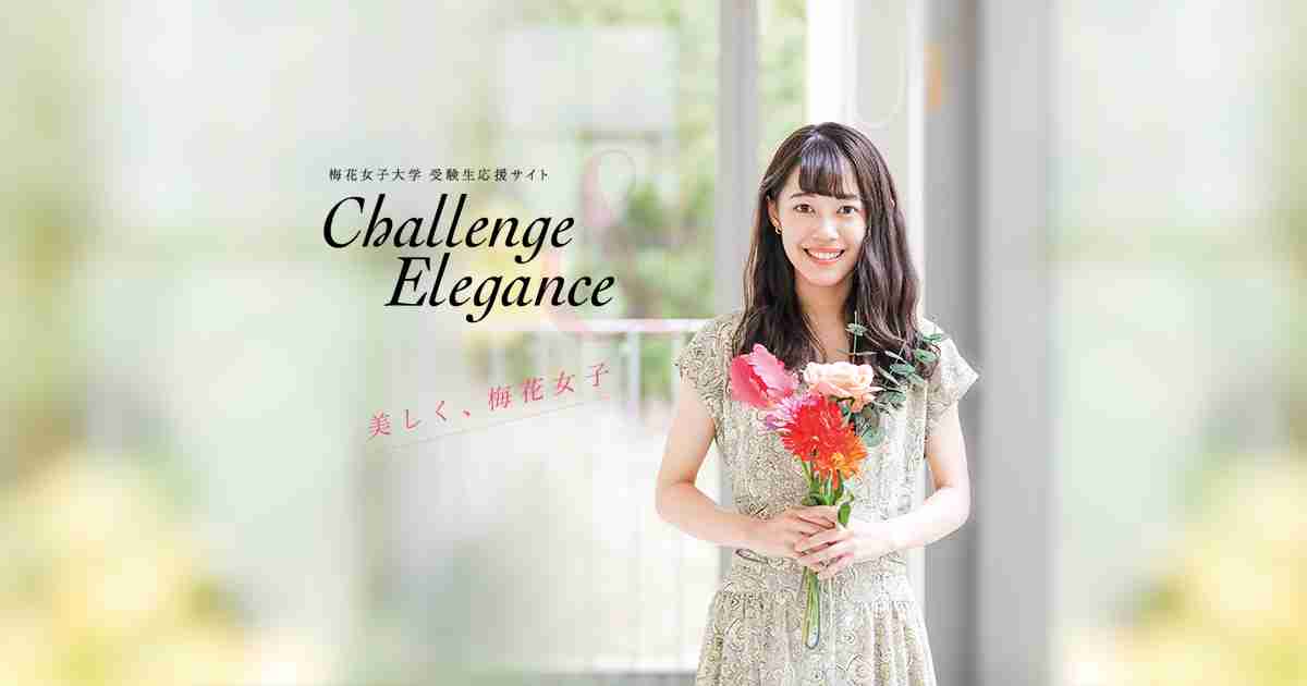 口腔保健学科｜学科紹介｜梅花女子大学 受験生応援サイト