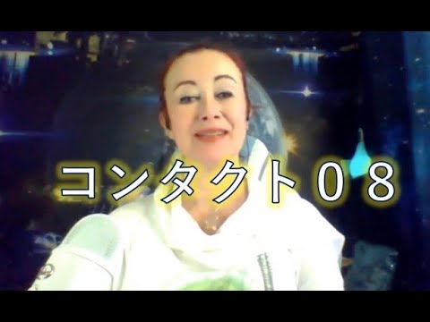 コンタクト０８⭐️グレーに注意‼️アルダーナ銀河連合の高等指揮官からのメッセージ⭐️ byエレナ・ダナーン - YouTube