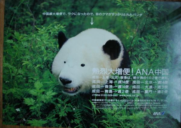 ANA、赤字1450億円　日航に続き下方修正
