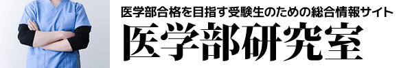 昭和40年代から現在 :: プロローグ「医学部誕生の時空見取り図」 – 東大・京大・医学部研究室 by Y-SAPIX
