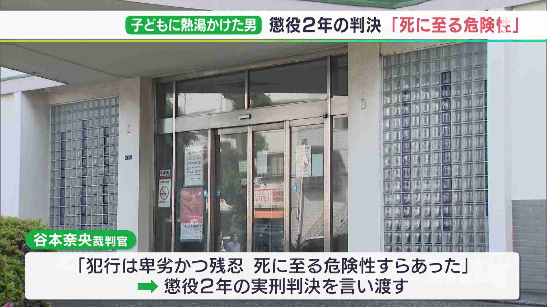 「死に至る危険性すらあった」交際相手の1歳息子に高温シャワーを浴びせ大やけど　26歳男に実刑判決（静岡県）（静岡放送（SBS）） - Yahoo!ニュース
