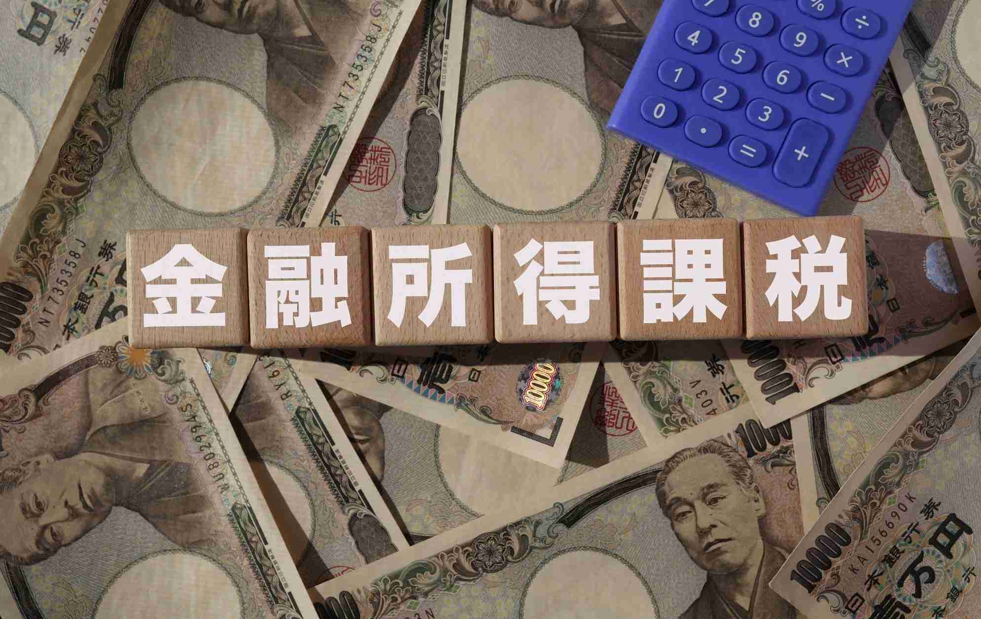 くすぶる「金融所得課税」議論。岸田首相が目論む夏の参院選後の見直し(3/3)  | Finasee（フィナシー）