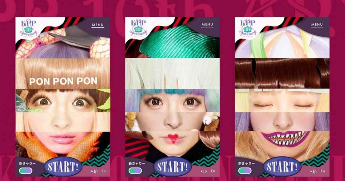 きゃりーぱみゅぱみゅ、デビュー10周年スペシャルサイトがWEBの世界的アワードを受賞 – THE FIRST TIMES