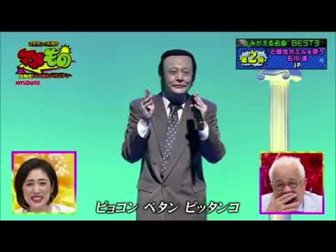 【石川進×JP】ど根性ガエル【ものまね】 - YouTube