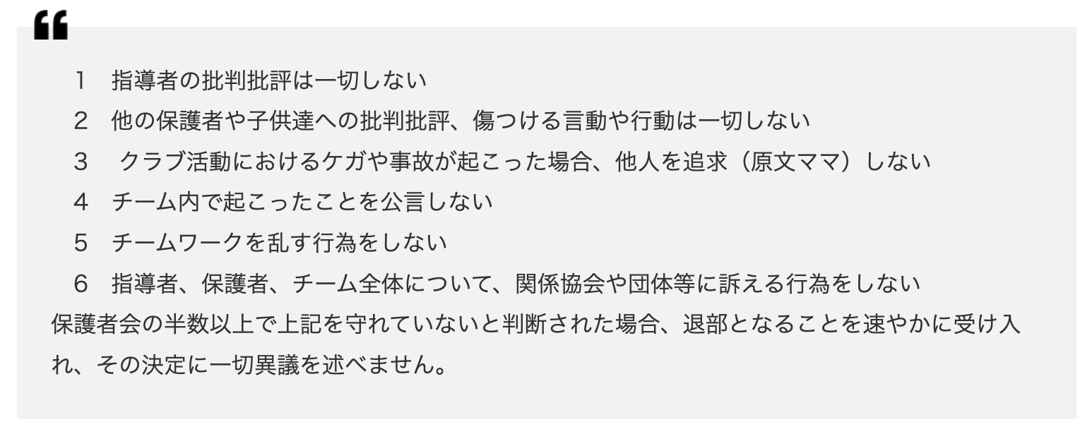 「娘さんが叩かれたこと、だれかに言った？」30人に囲まれて4時間の“犯人探し”…パワハラ監督を守る毒親たちの“ヤバすぎる倫理観”