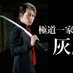 宏洋@映画グレーゾーンDVD発売・youtube公開中 on Twitter: 