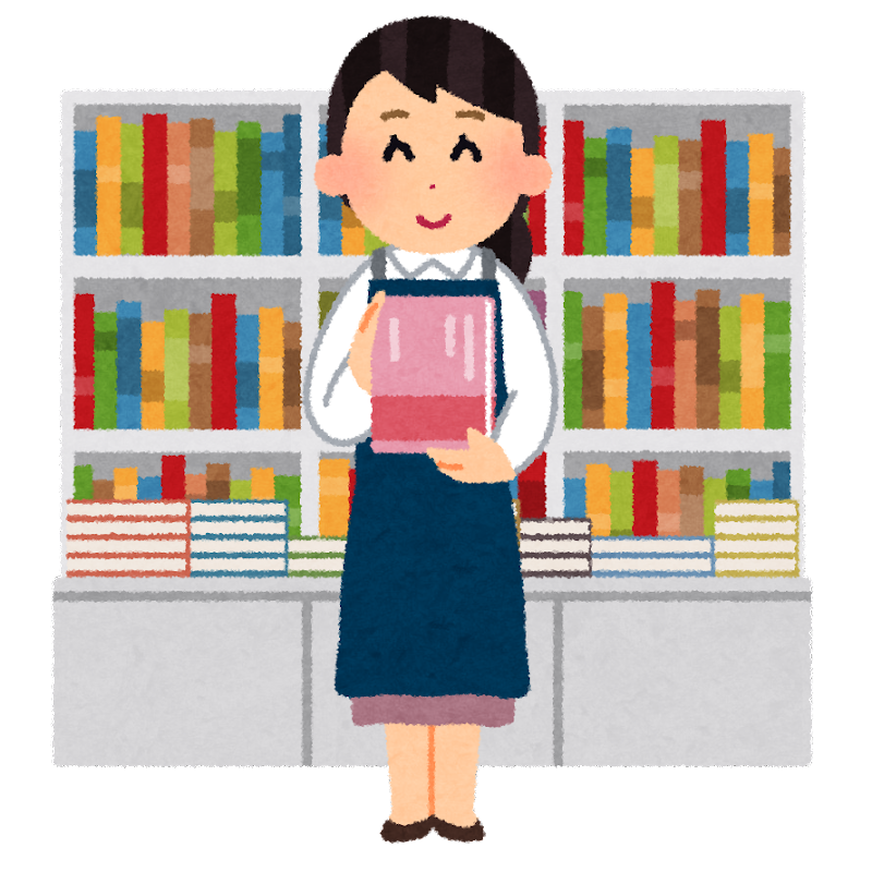 本屋の店員さんに聞いてみたいこと