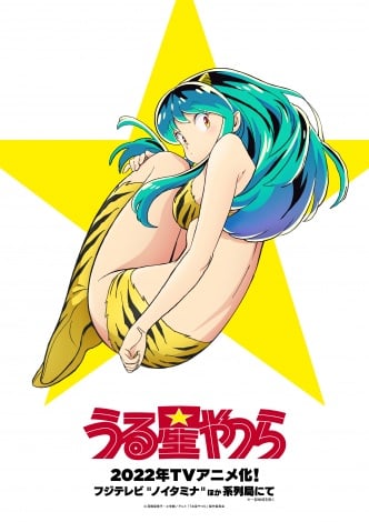 『うる星やつら』新作、10月放送決定 PV公開であたる＆ラムがキス